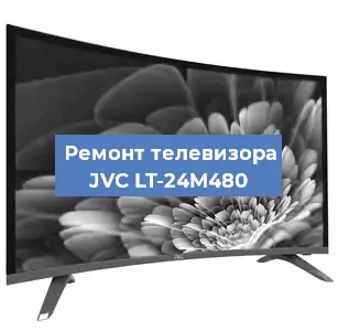 Замена ламп подсветки на телевизоре JVC LT-24M480 в Тюмени